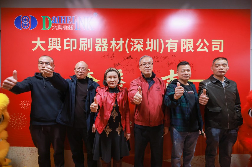 ينتقل فرع Daihei Ink Shenzhen اليوم