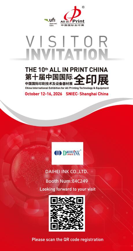 Offset ink supplier-Fuzhou daihei ink